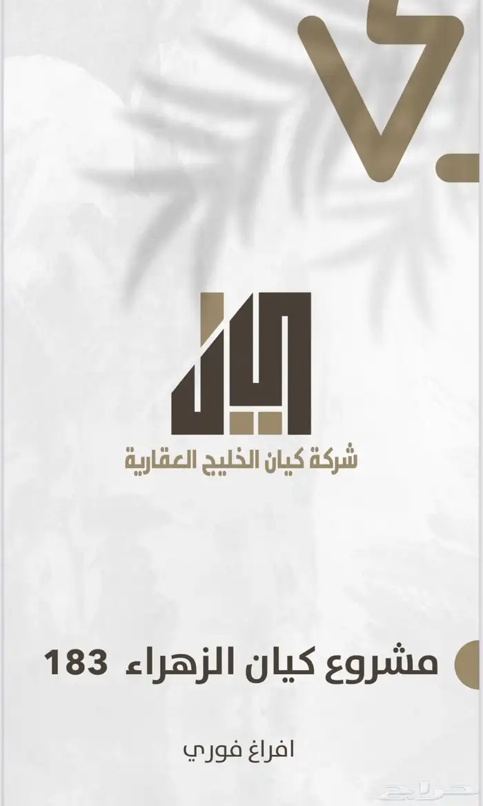 شقق تمليك حي الزهراء افراغ فوري 0