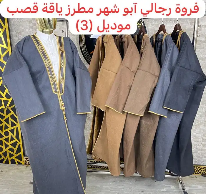 فروات رجاليه بالجملة فقط 9