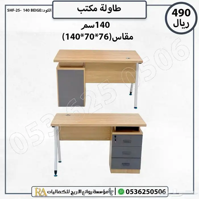 طاولات مكاتب خشبية متنوعة مقاسات 120 و140 سم بأسعار مميزة 0