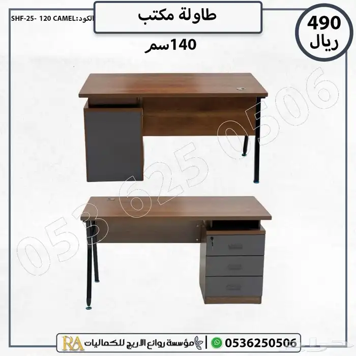 طاولات مكاتب خشبية متنوعة مقاسات 120 و140 سم بأسعار مميزة 4