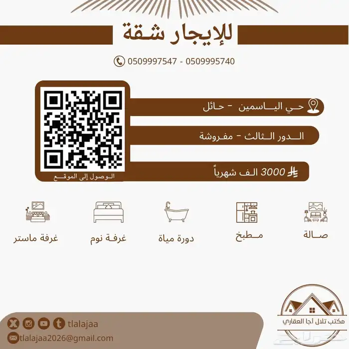 شقه للايجار مفروشة 0