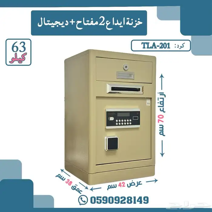 خزنة ايداع فولاذ مفتاحين ودجتال 2