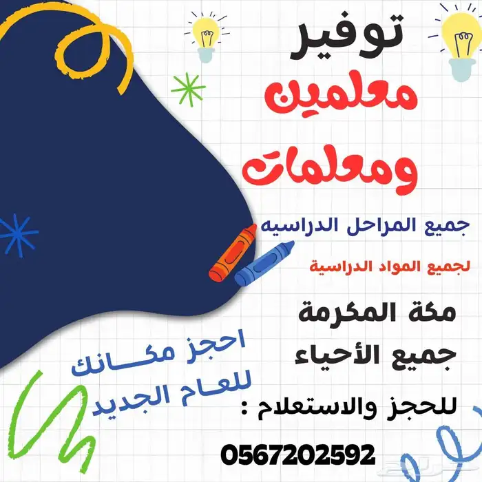 معلمات مكه 0