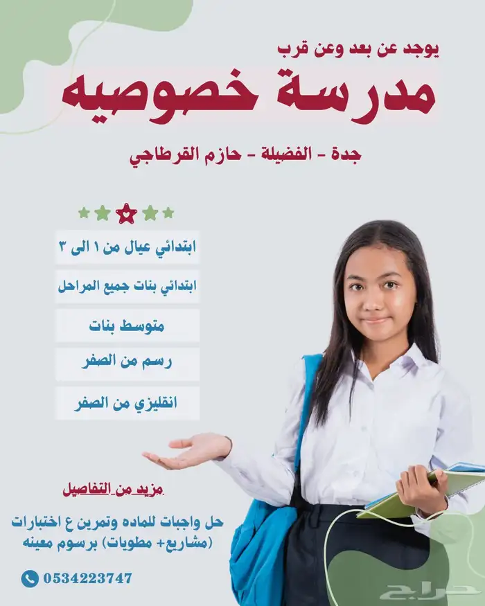 مدرسة خصوصه 1