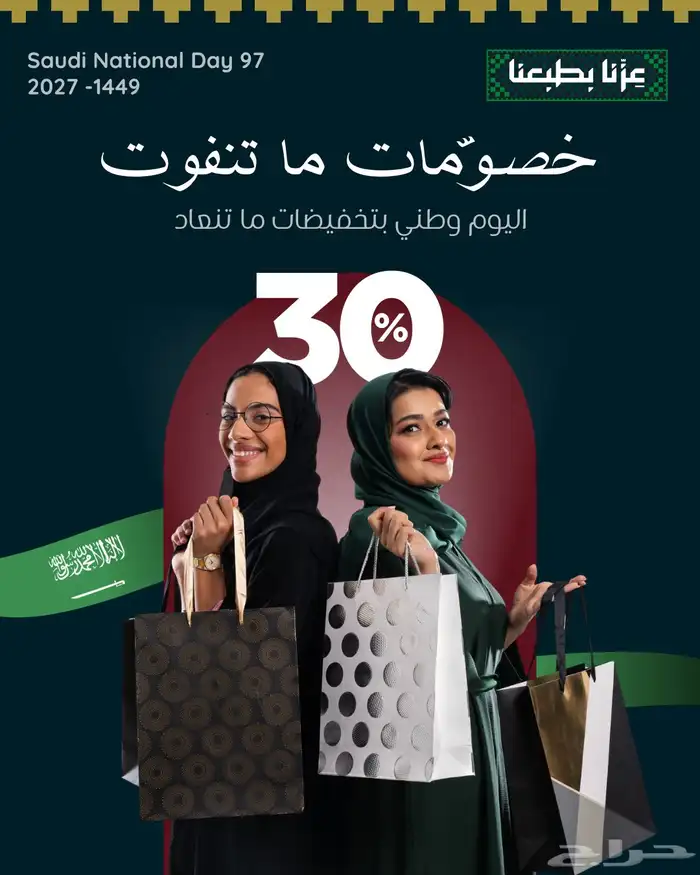 تصميم كروت و عروض و بوستات لليوم الوطني 3