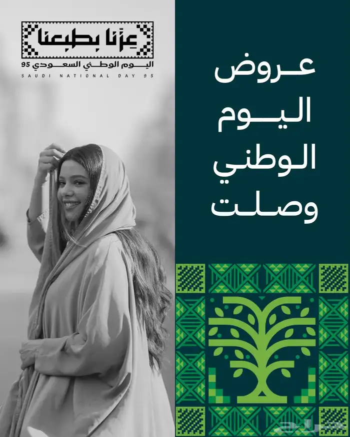 تصميم كروت و عروض و بوستات لليوم الوطني 1