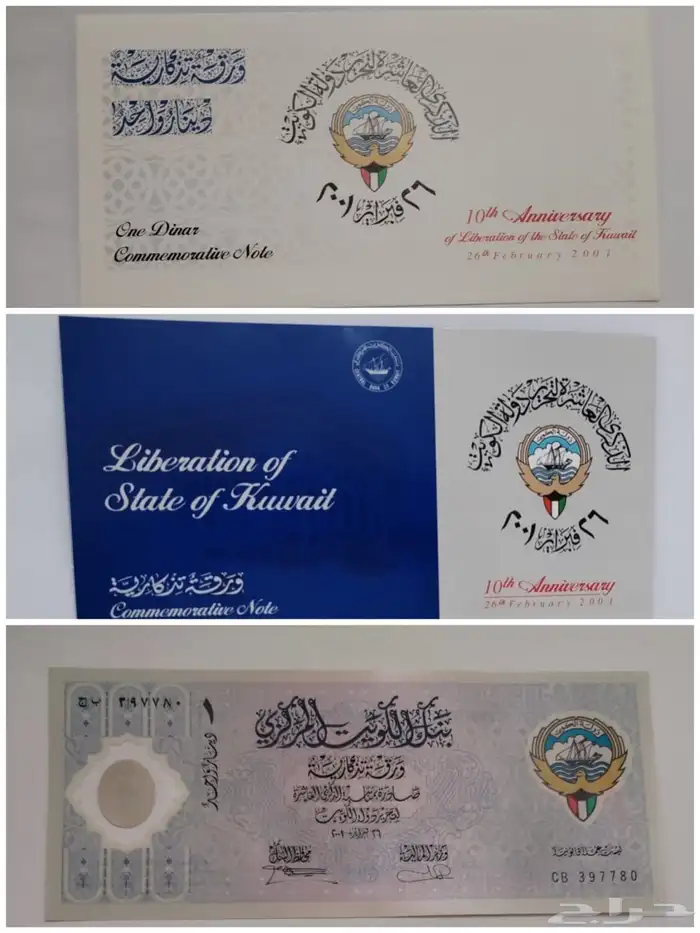 عملات تحرير الكويت 1