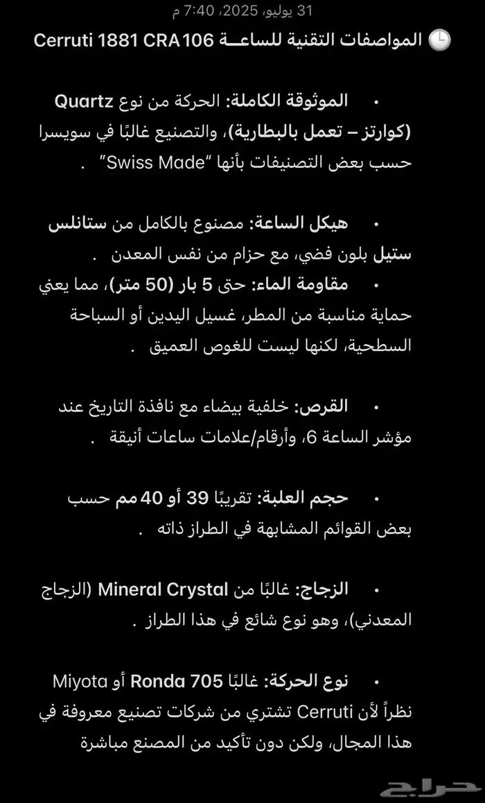 ساعة يد ماركة شيروتي 3