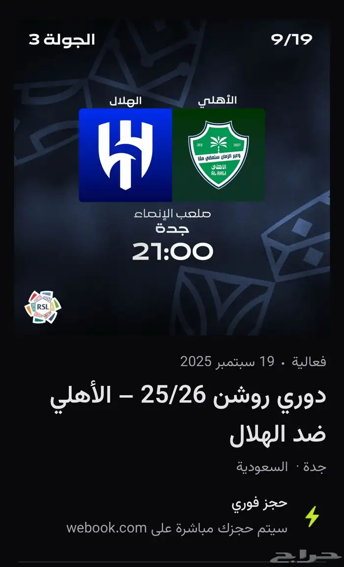 الأهلي والهلال 0