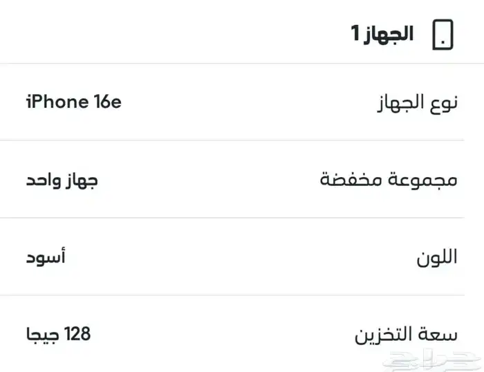 ايفون 16e اسود ( جديد ) 0