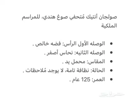 صولجان أنتيك متحفي index