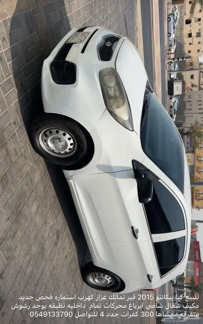 كيا بيكانتو 2015 تماتك 12