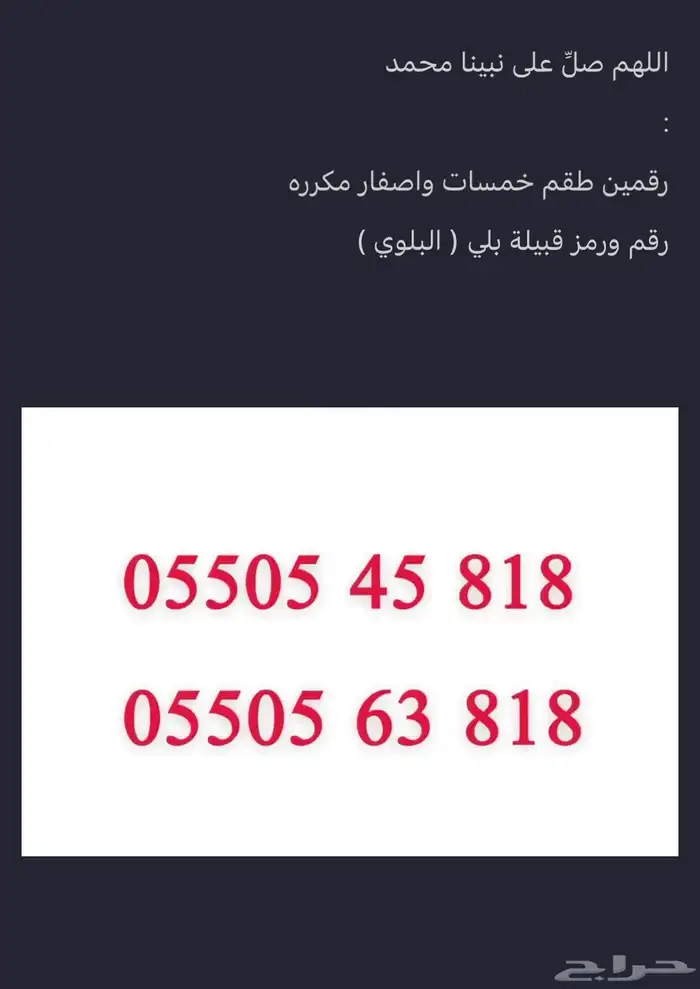 رقم 818 0