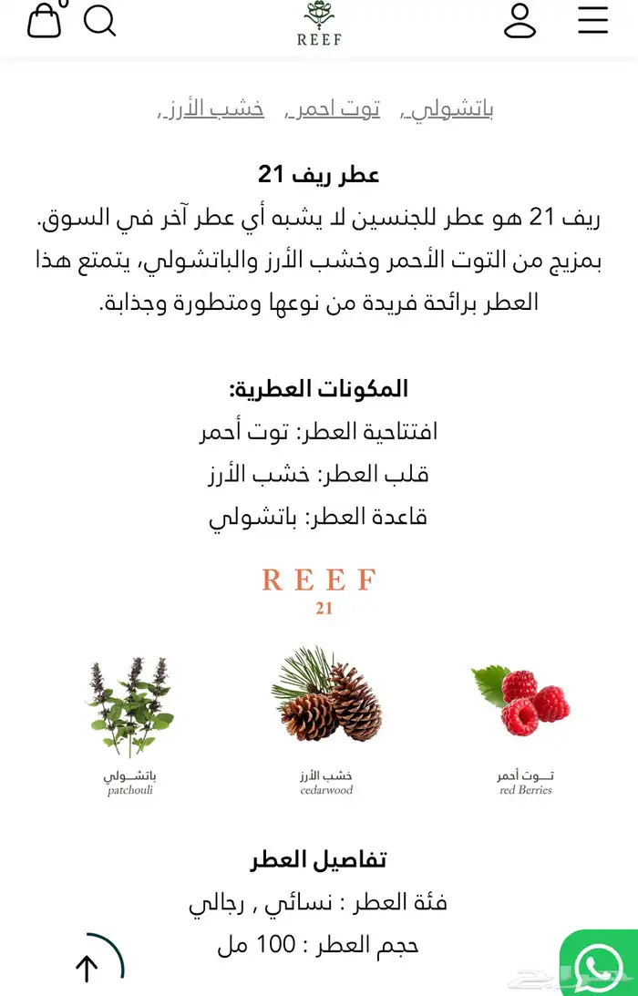 عطر الريف 21 2