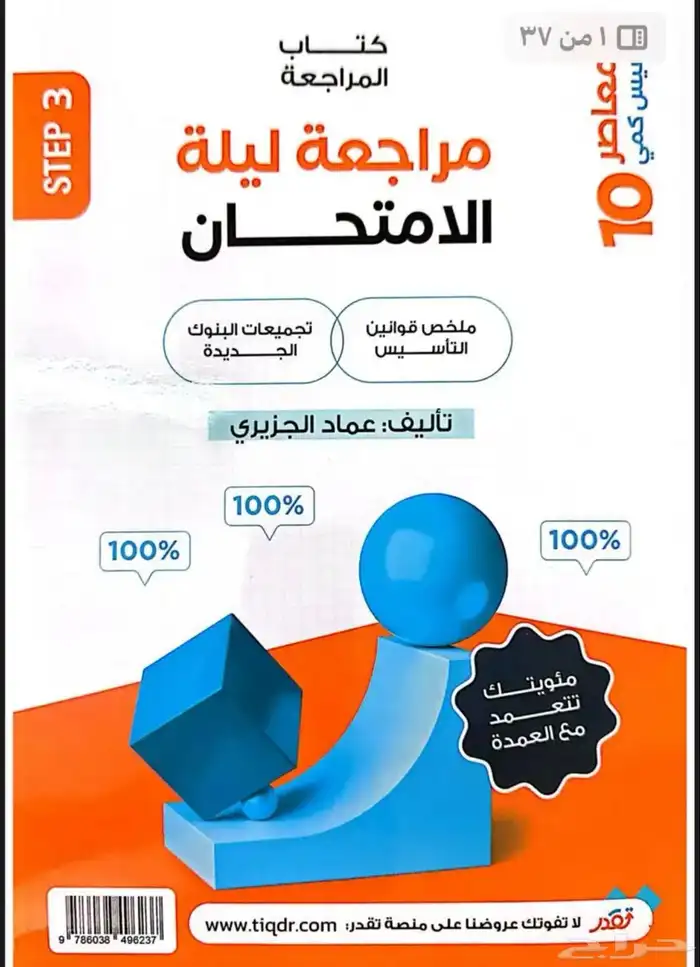 معاصر 10 ومراجعة ليلة الامتحان ب 10 ريال فقط 1