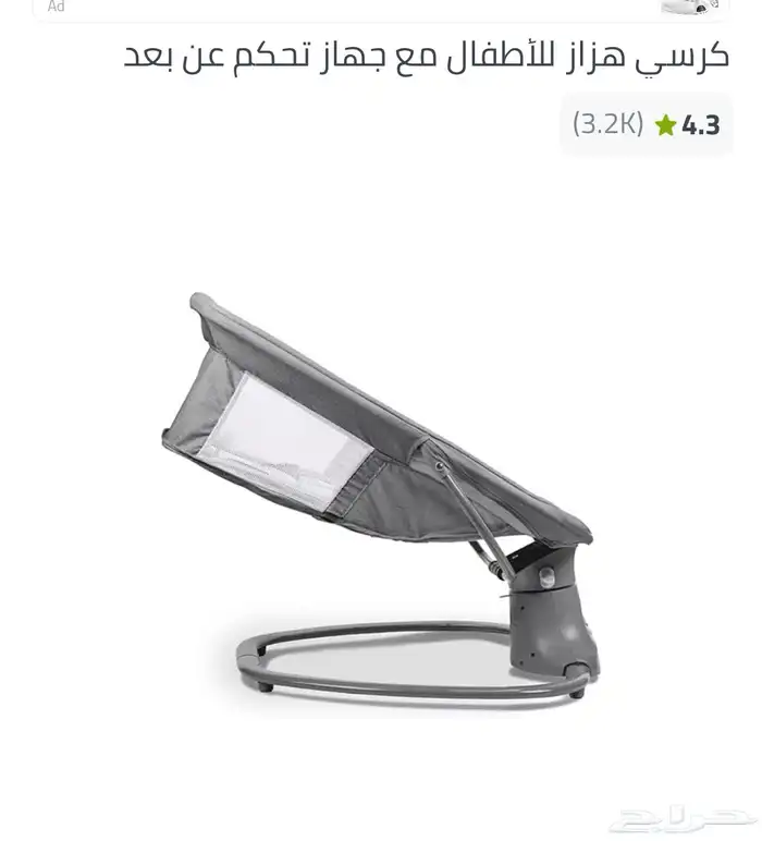 كرسي هزاز اطفال 6