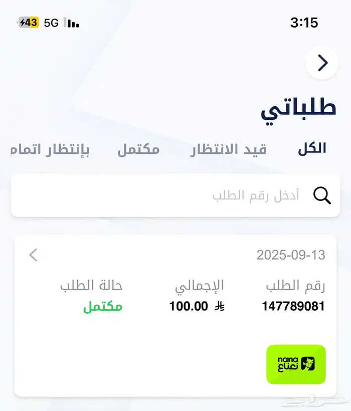 بطاقة نعناع 100 ريال 0