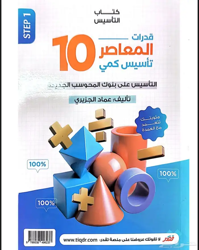 كتاب المعاصر10. pdf 0