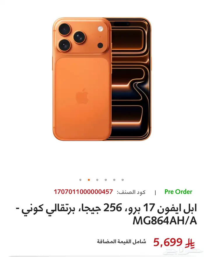 ايفون 17 برو 1