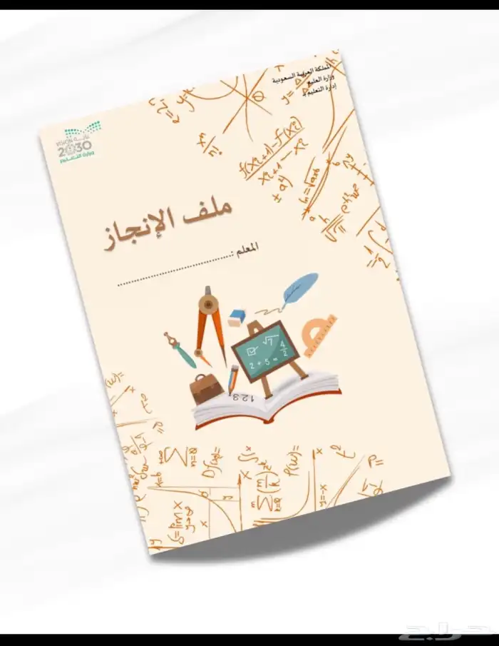 ملفات الكترونيه انجاز واكثر ب ارخص سعر 0