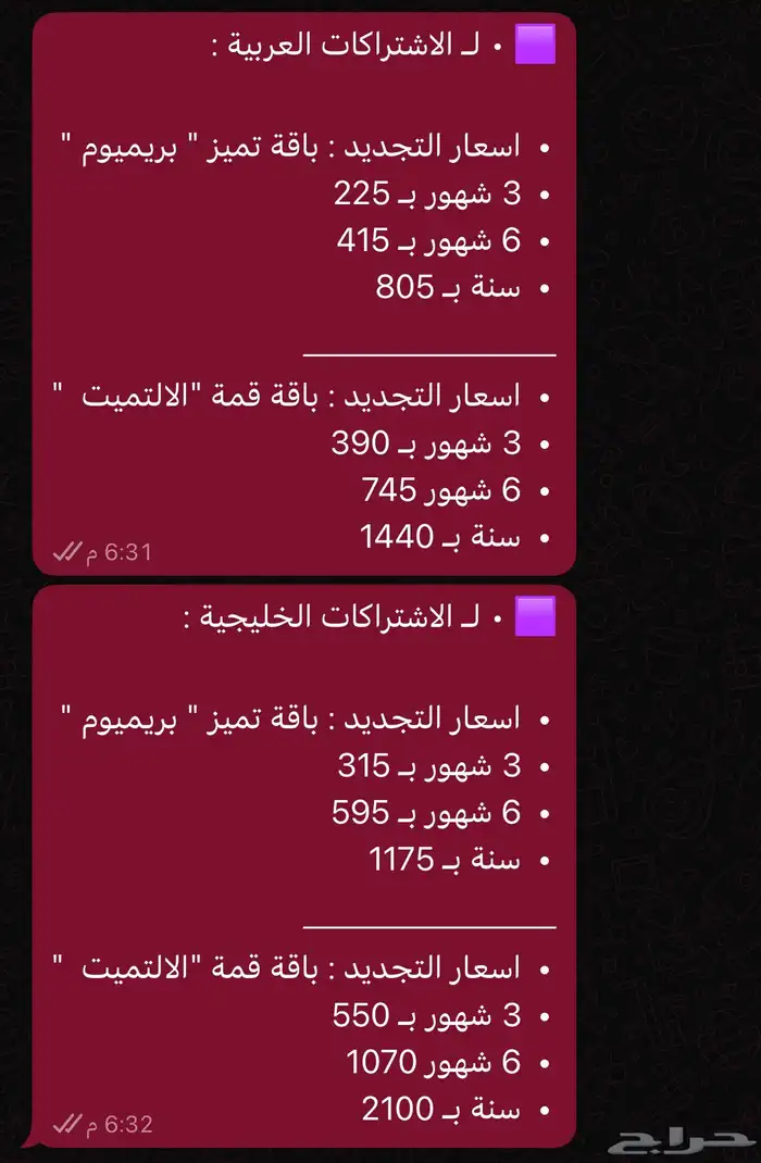 تجديد اشتراك بي ان 3