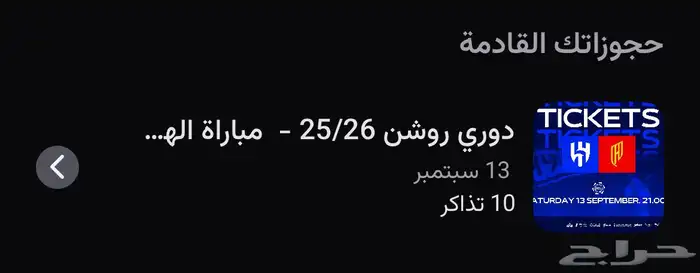 تذكرتين الهلال والقادسية 0