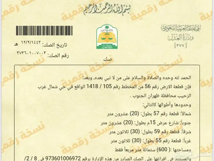 ارض ظهران الجنوب الرحيب 260الف 2