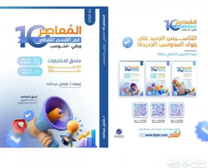 كتاب المعاصر 10 لفظي pdf 0