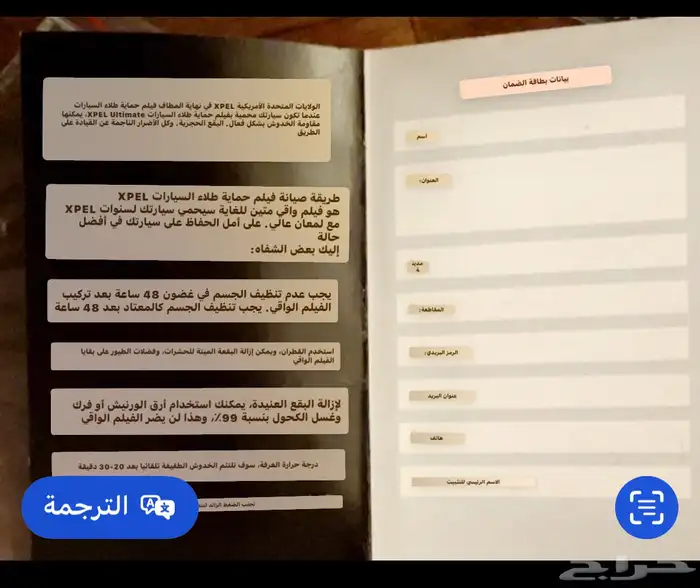 فيلم حماية  XPEL للسيارات PPF أمريكي. 5