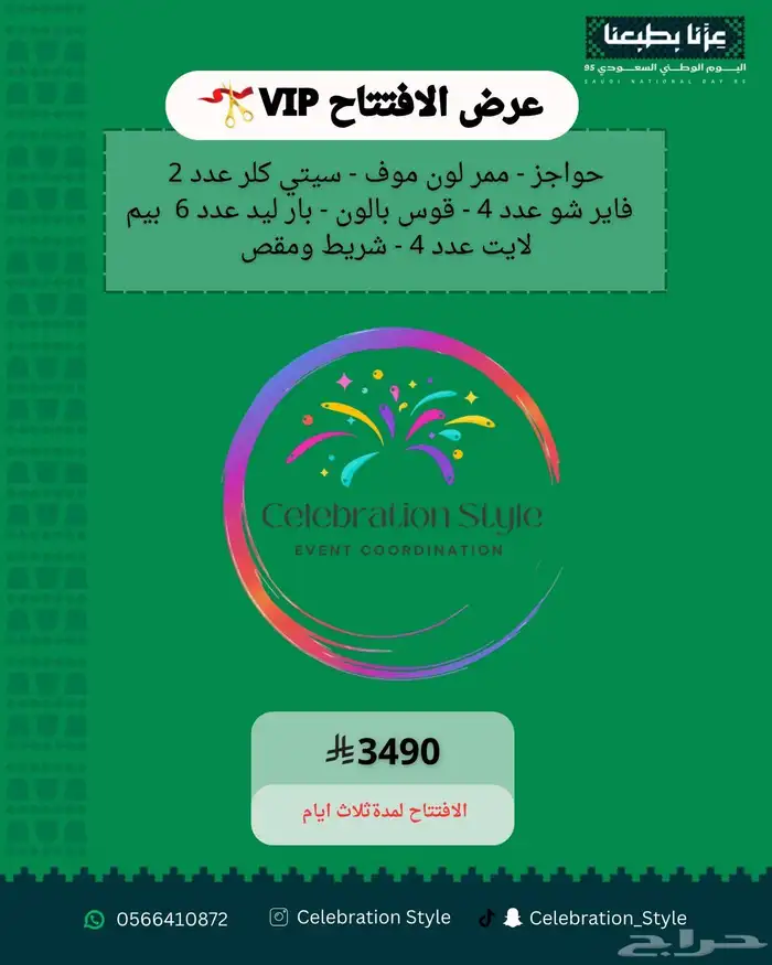 اضاءة اليوم الوطني ستي كلر 0