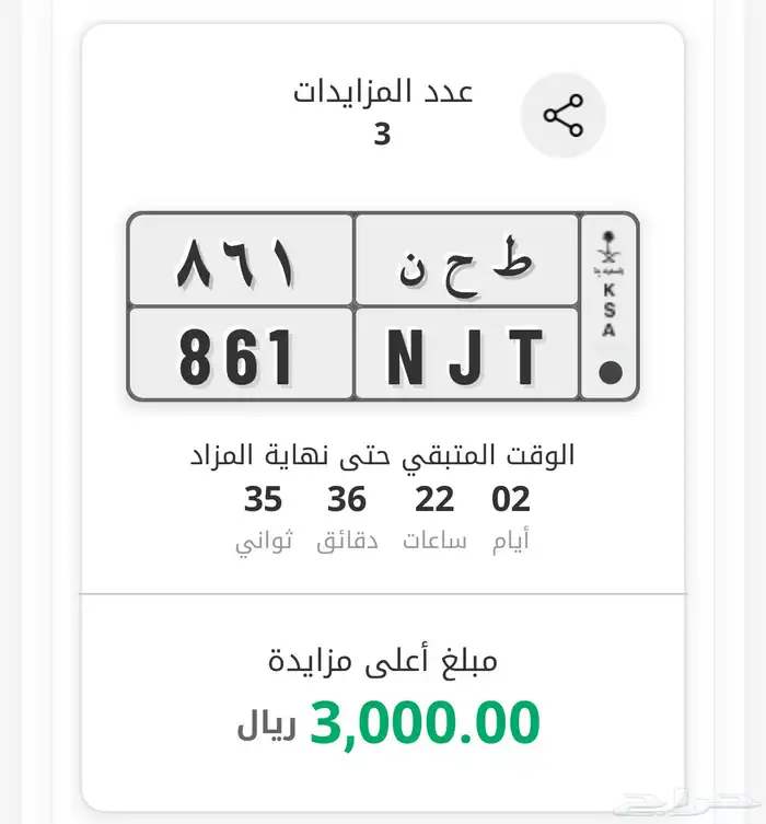 لوحة مميزة طحن 861 مصدر نادر بسعر طيب 0