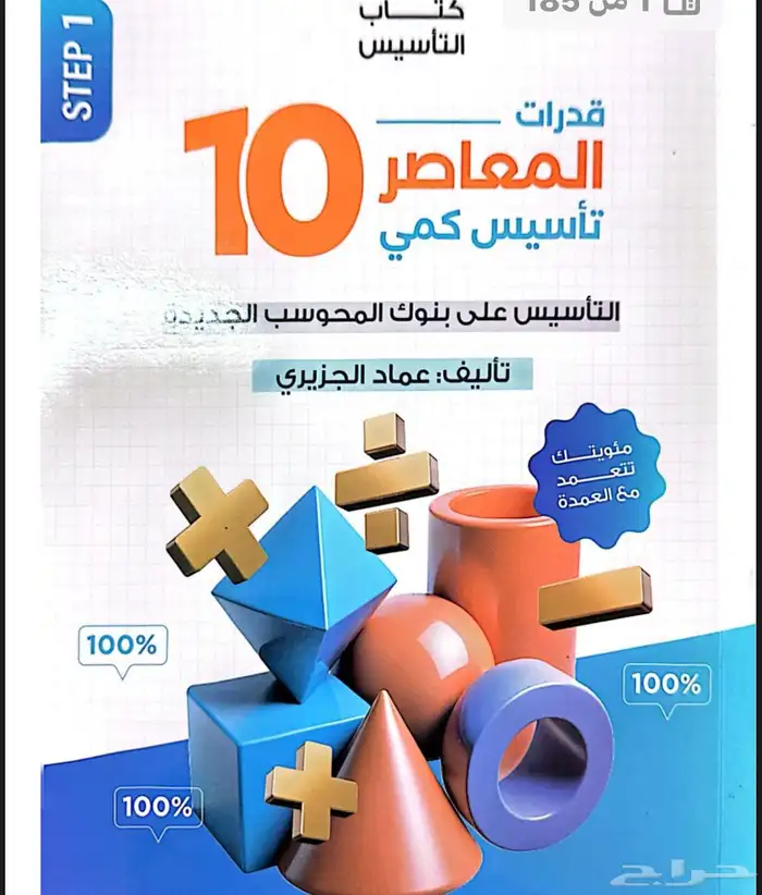 كتاب قدرات كمي 0