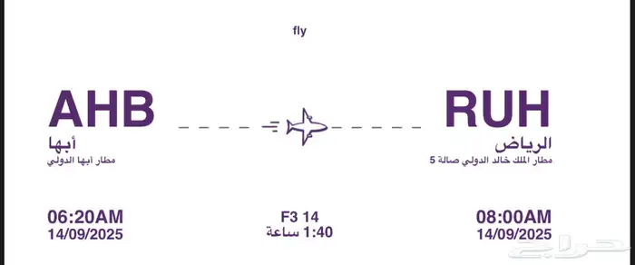 تذكرة ابها الرياض بكرة الاحد الفجر 0