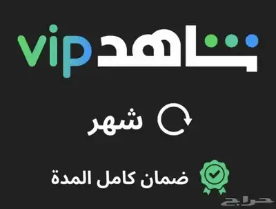 شاهد vip سعر رمزي 0