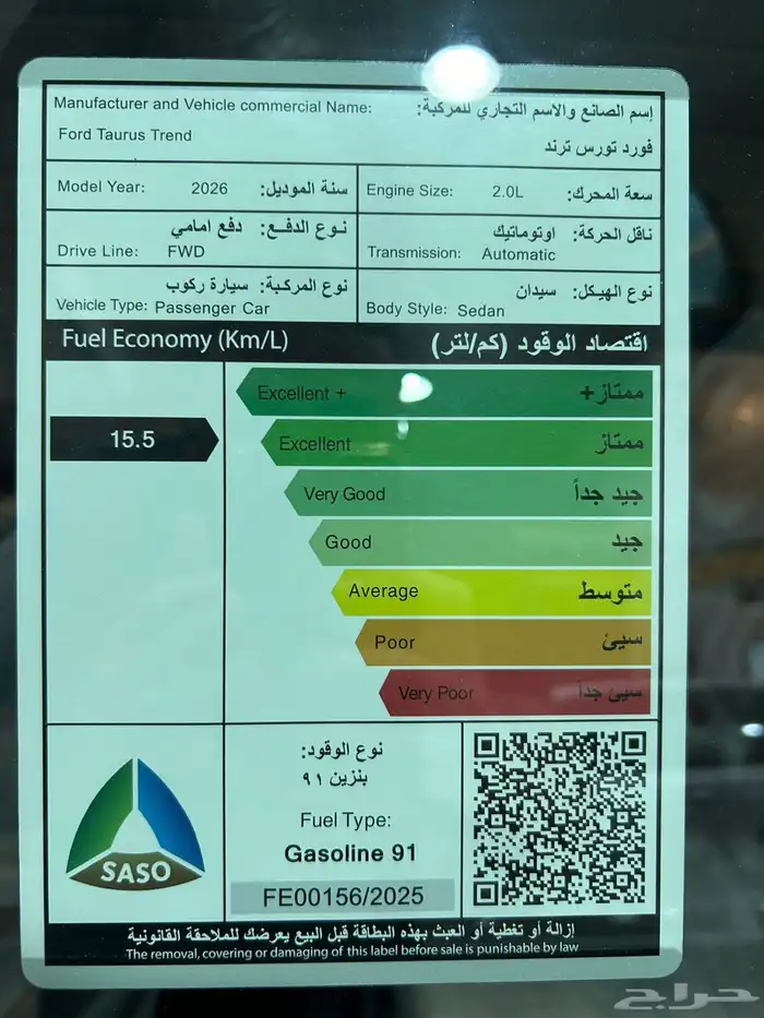 فورد تورس ترند موديل 2026 وكيل الناغي السعر 135500 12