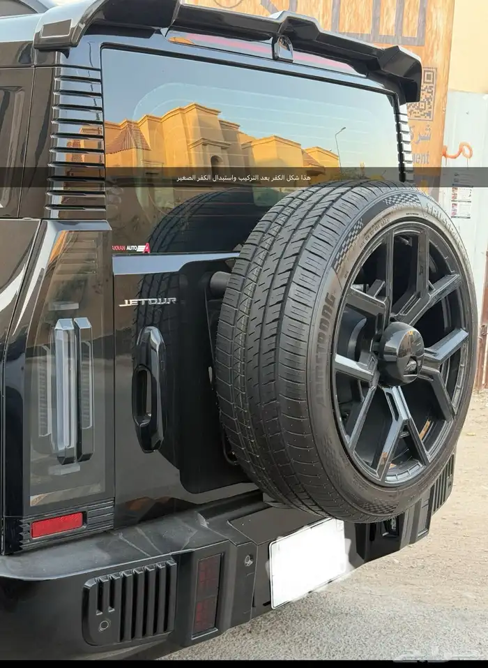 جنط مع كفر جيتور Jetour T2 يصلح كفر سبير احتياطي 2