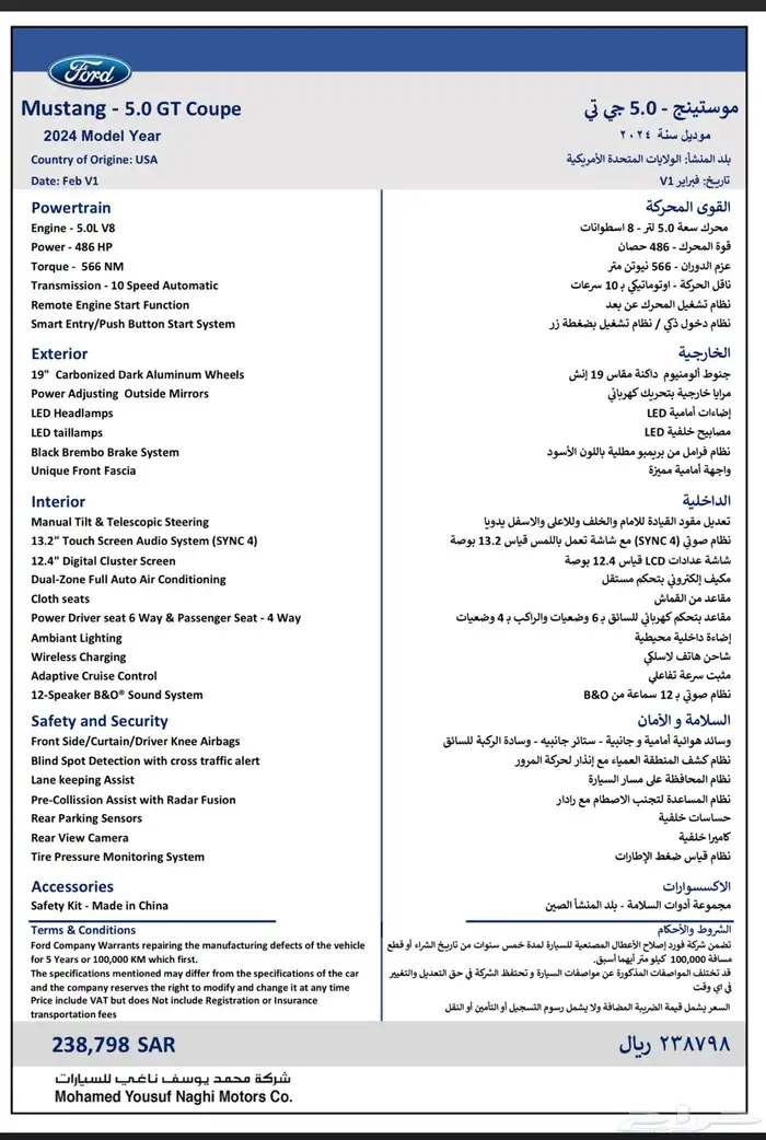 موستنج 2024 4