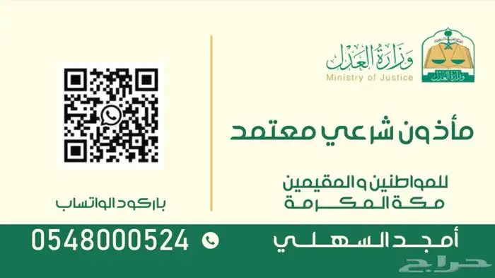 مأذون شرعي معتمد للسعودين والمقيمين 0