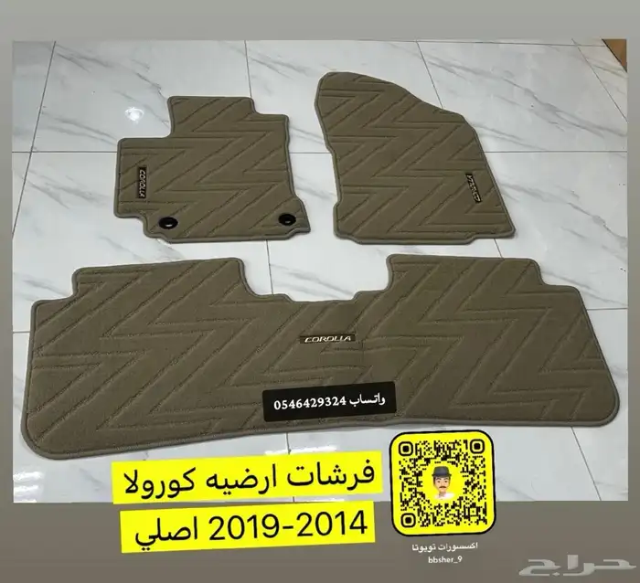 فرشات ارضيه كورولا 2014-2019 اصلي وكاله 0