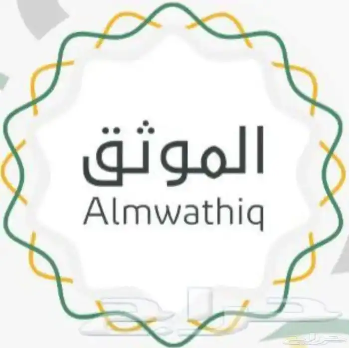 موثق معتمد باسعار مناسبة جدا 0