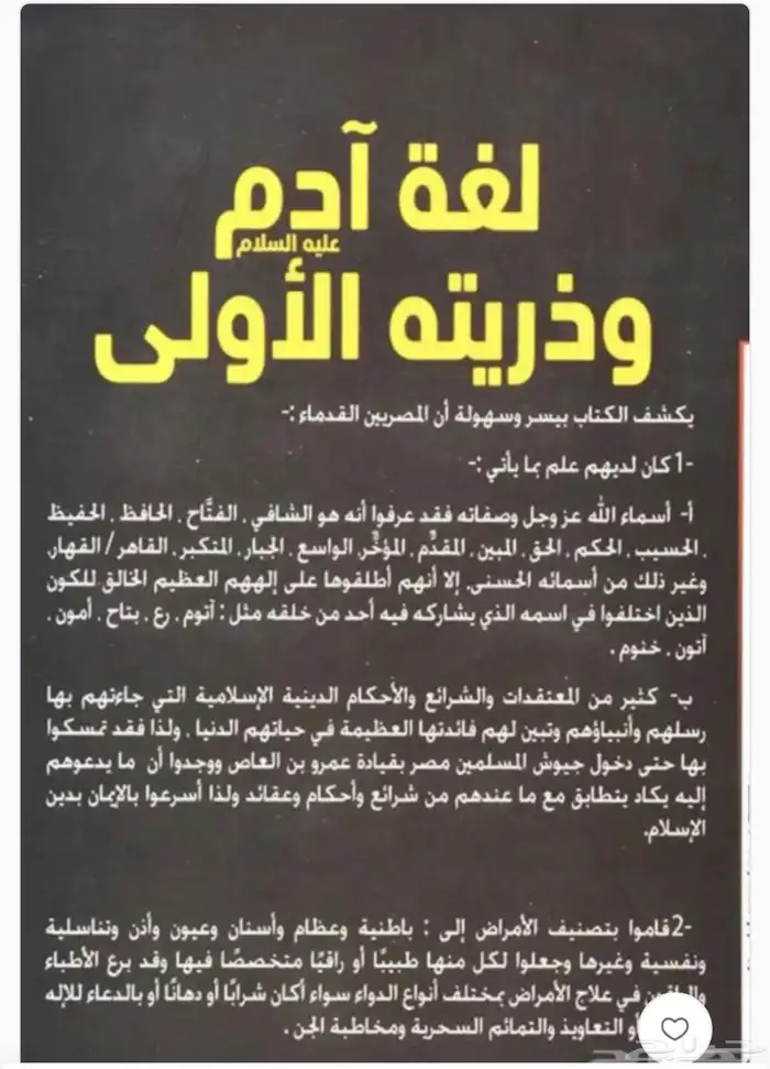 كتاب لغة ادم وذريته الأولى 1