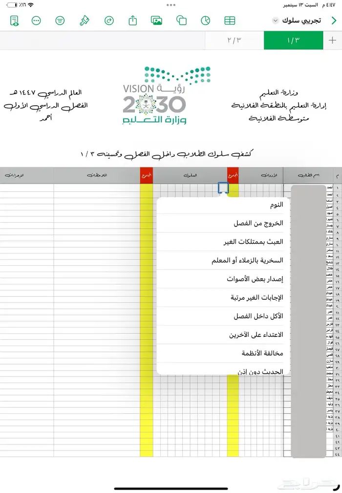 كشوف معلمين الكترونية على اجهزة ابل 0