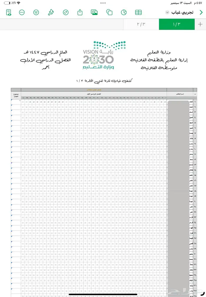 كشوف معلمين الكترونية على اجهزة ابل 1