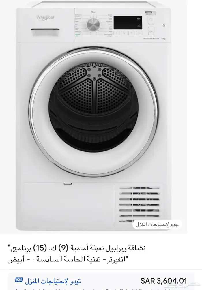 غسالة أطباق ومجفف ويربول 1