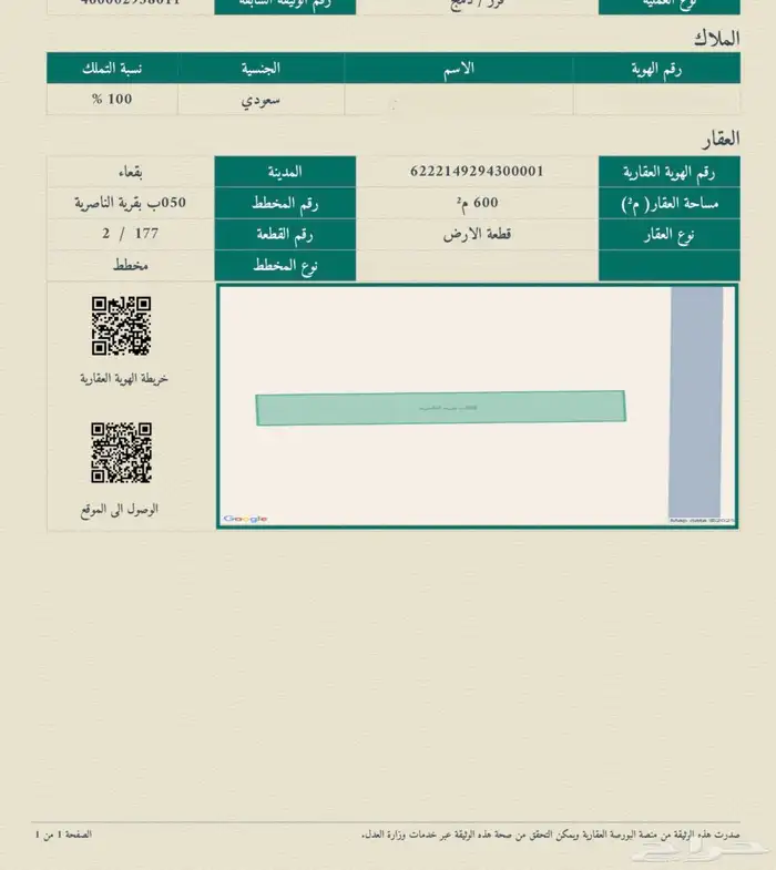 للبيع ارض تجارية في الناصرية بقعاء جانب محلات ومحطة 2