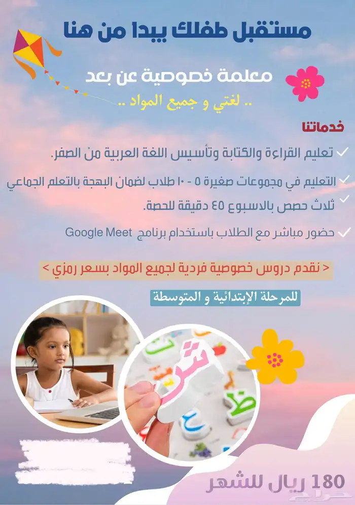معلمة خصوصية تأسيس ومتابعة عن بعد 0