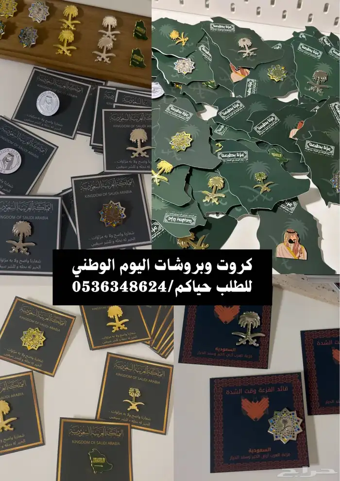 توزيعات اليوم الوطني 0