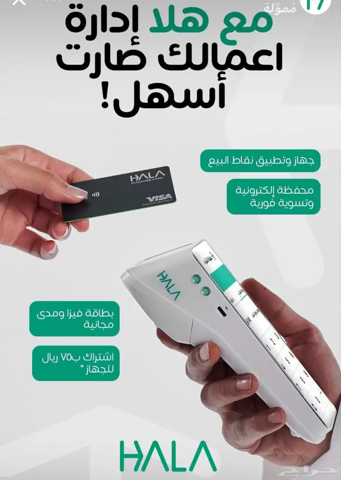 اجهزة نقاط البيع هلا 5