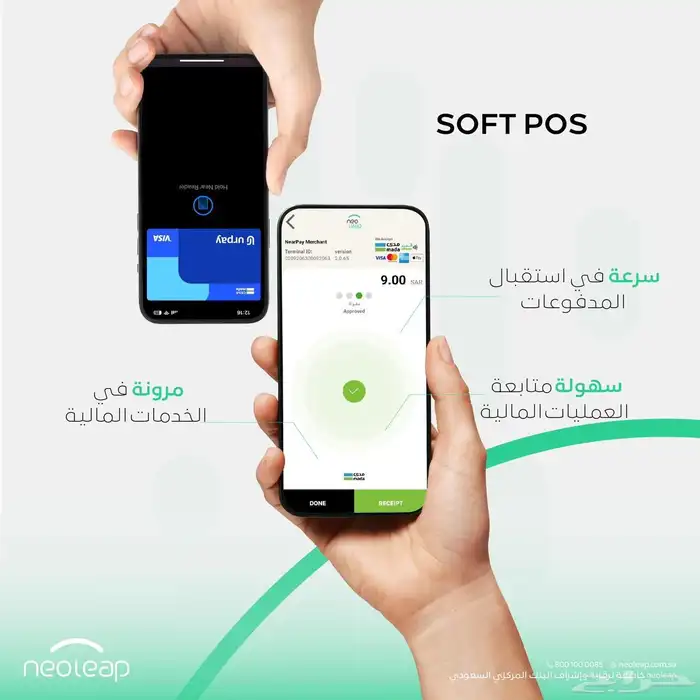 اجهزه نقاط البيع مدي من نيوليب الراجحي 1