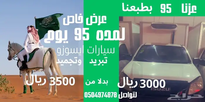 عرض خاص للإيجار سيارات ايسوزو (ديزل) تبريد وتجميد 0